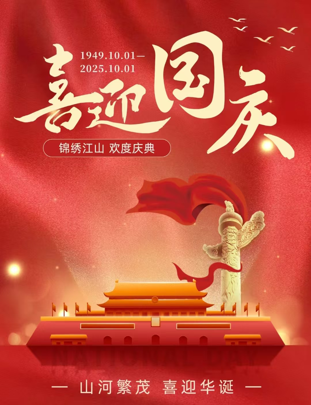 伟志模板董事长祝大家国庆、中秋快乐！